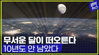 [엠빅네이처] NASA "기후변화에 달까지! 차원이 다른 피해가 예상됩니다. 시간이 얼마 없습니다"