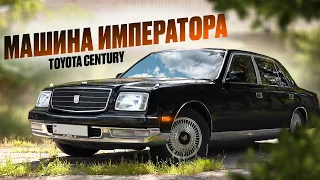 TOYOTA CENTURY машина японского императора