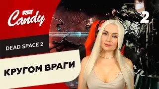 Dead Space 2 РУССКАЯ ОЗВУЧКА - ☠Кругом враги☠ - ПРОХОЖДЕНИЕ -2-