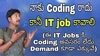 IT Jobs without Coding (Telugu) | Non coding IT jobs | Most Demand IT jobs without coding