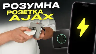 Ajax Outlet - Розумна розетка 220 В для вашого комфортного та безпечного будинку | Bezpeka.club