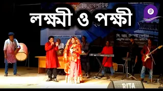 আমার লক্ষ্মী ও পক্ষী ( সেই বিখ্যাত গান ) - নকুল কুমার বিশ্বাস।