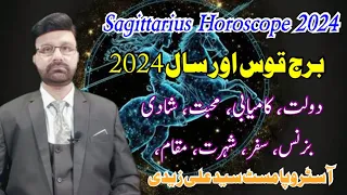 Sagittarius Horoscope 2024 |Yearly Horoscope |Ap Ka Saal Kaisa rahy ga | AstroPalmist Syed Ali Zaidi