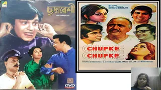 CHADMABESHI (1971) AND CHUPKE CHUPKE (1975) ----MY REACTION