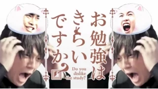 お勉強はきらいですか？