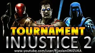 Injustice 2 - ТУРНИР ЖЁСТКИХ БОЙЦОВ (приз игра для PS4)