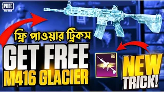 New Trick 😱🔥 Get M416 Glacier 100% Working | Get Free M416 Glacier | Classic Crate Opening | PUBGM