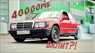 МЕРСЕДЕС ЗА 40к! Или все таки жига? #дешевка