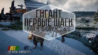 Black Desert - после 9 мес перерыва. Берем 56 и пробуждение. Лампострим