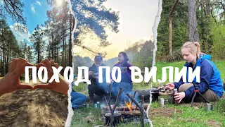 Наш самый лучший поход | Поход по Вилии | Лес Беларуси | Поход выходного дня