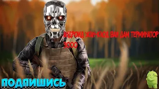 DayZ Жан Клод Ван Дам Терминатор 3000 кровавый день