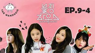 [Озвучка SOFTBOX] BLACKPINK - ‘블핑하우스 (BLACKPINK HOUSE)’ EP.9-4