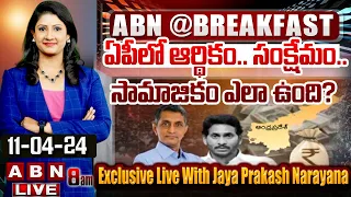 🔴Live: ఏపీలో ఆర్థికం .. సంక్షేమం .. సామాజికం ఎలా ఉంది? | Exclusive Live With Jaya Prakash Narayana