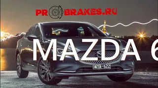 Тормоза BREMBO для mazda 6