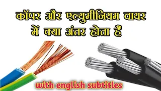 Difference between copper and aluminium wire explained by "house of tech channel" | Aluminium Cable