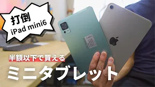 【もはやiPad miniは不要！？】Androidミニタブレットの実力を徹底解説