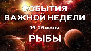 РЫБЫ🍀 Таро прогноз НЕДЕЛЬНЫЙ/ 19-25 июля 2021/ Гадание на Ленорман.