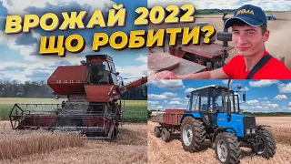 ЦЕ ШОК! ЖНИВА 2022. ПО ЧОМ СИПЛЕ? ЯКА ЦІНА НА ПШЕНИЦЮ? ЯКОЮ ТЕХНІКОЮ ЗБИРАЄМО? ЄВГЕН ОГЛЯД