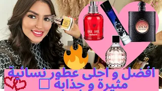 اخيرا لفيديو لي طلبتو🤯مني أفضل عطوري المثيرة🔥🤫للجاذبية وأنوثة لا تقاومMY PERFUME COLLECTION PART2