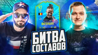 БИТВА СОСТАВОВ FIFA 21 // STANOS vs FORLAN