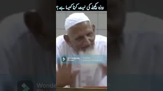 Roza Rakhne Ki Niyat - Maulana Ishaq RA #shorts