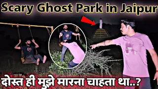 Evil Scary Park In Jaipur Part 5 | दोस्त ही निकला मेरी जान का दुश्मन | Horror Garden | RkR History