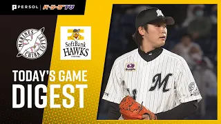 2020年9月25日 千葉ロッテ対福岡ソフトバンク 試合ダイジェスト