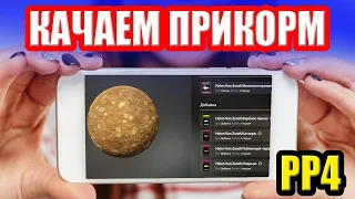 Как ДЕШЕВО и БЫСТРО прокачать ПРИКОРМ? ● Русская Рыбалка 4 | РР4