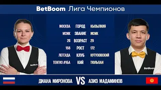 "BetBoom Лига Чемпионов 2022"  Д. Миронова (RUS) - А. Мадаминов (KGZ). Свободная пирамида.