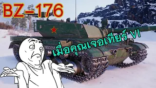 World of Tanks BZ-176 Vs Tier VI - หลอกหลอนได้ทุกระดับ