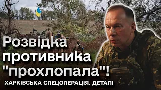 Надсекретна підготовка до ДІЙ. Унікальні подробиці Харківської операції від військового командування