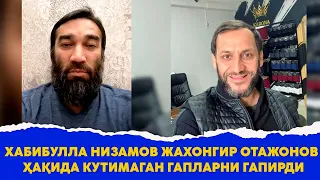 Хабибулла Низамов Жахонгир Отажонов хакида гапирди