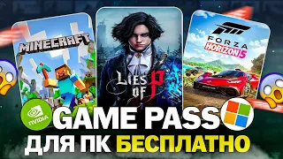 PC Game Pass бесплатно на 3 месяца! Акция от Nvidia 🔥