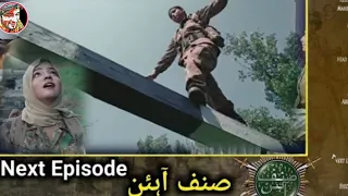 Sinf e Aahan Episode 5 -Subtitle Eng -25 December 2021|Sinf e Aahan Episode 6 Promo|Senif E Aahan|