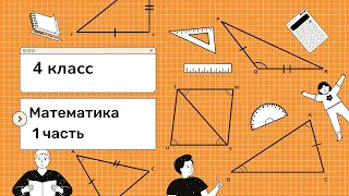 номер 417(1), стр 88, 4 класс математика "Школа России" ссылка 417(2)   https://youtu.be/YKY-ZspFawk