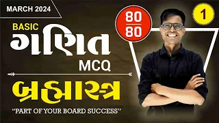 Std 10 Basic Maths IMP MCQs For March 2024 | Brahmastra - " બ્રહ્માસ્ત્ર " : 1 | નવી પેપર પદ્ધતિ