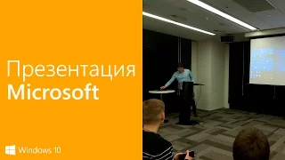 Презентация Microsoft: Lumia 650, Cortana на русском и Windows 10 Mobile