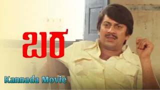 Bara - ಬರ - Kannada Movie - Anant Nag C R Simha Loveleen Madhu