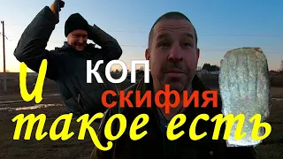 Скифы - Черняхи - Цари - Видео КОП !!!