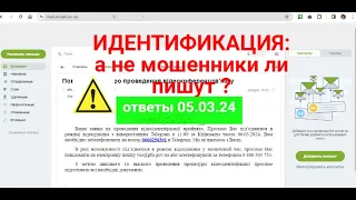 🍀ИДЕНТИФИКАЦИЯ : а не мошенники ли пишут от имени ПФУ? Ответы на ваши вопросы 05.03.2024