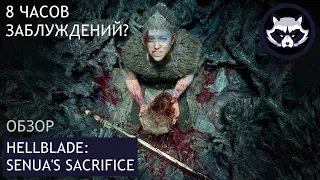 Краткий обзор игры Hellblade: Senua's Sacrifice
