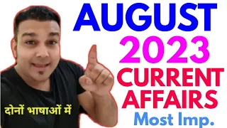 study for civil services current affairs AUGUST 2023