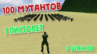 100 МУТАНТОВ И 1 ПИСТОЛЕТ, ВОЗМОЖНО ЛИ ВЫЖИТЬ? FAR CRY 1 (SUPERHARD)