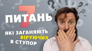 Незручні питання про християнство