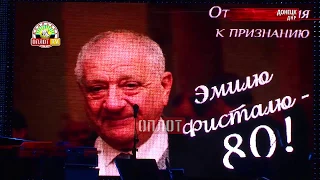 • Юбилей всемирно известного врача