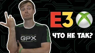 МНЕНИЕ О E3 2019 | XBOX ЛУЧШИЙ? | ЧЕГО НЕ ХВАТИЛО?