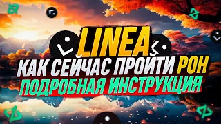 Linea Proof of Humanity | проходим верификацию для Linea | НОВЫЙ МАРШРУТ |  гайд  2024