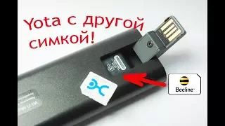 Yota симка.Взлом SIM card Yota