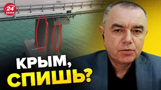 💥КРЫМСКИЙ мост не выдерживает! Опоры лопаются, что дальше? – СВИТАН