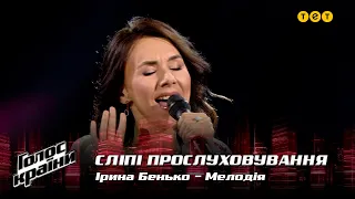 Ирина Бенько — "Мелодия" — выбор вслепую — Голос страны 12